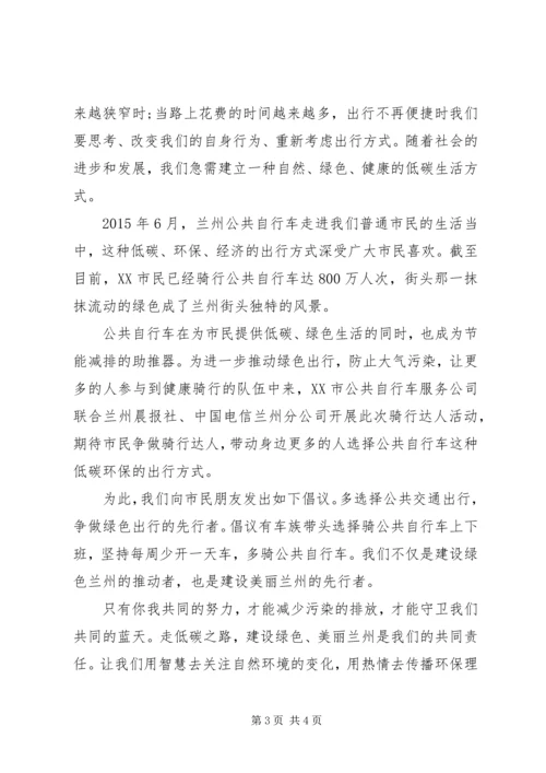 公共自行车骑行倡议书.docx