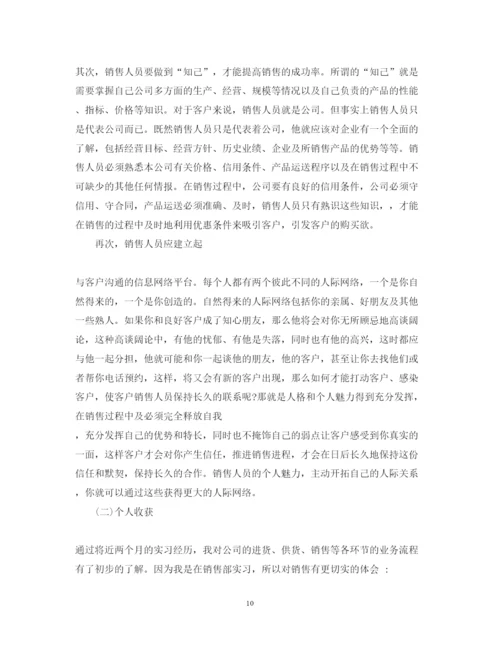 精编电脑销售实习心得体会范文.docx