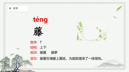 【2024秋季学期】语文二上14.  我要的是葫芦   生字识记  课件
