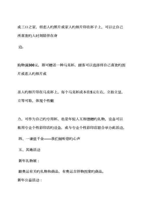 促销专题方案之超市冬季促销活动专题方案.docx