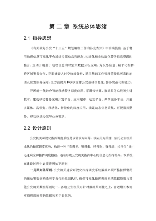 指挥调度方案.docx