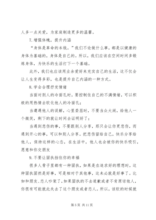 篇一：《成长心灵鸡汤》读后感.docx