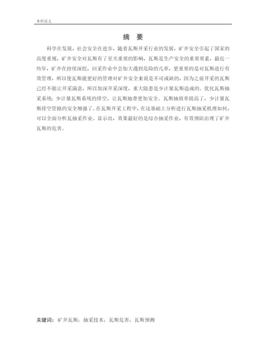 162050329_祝子涵_[论文]西坡矿井下移动抽采系统研究.docx