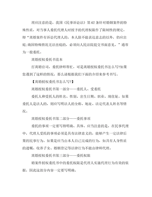 离婚委托书3篇