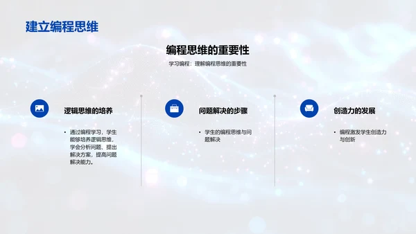 编程基础教学报告