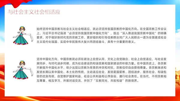 党建红色民族宗教政策民族团结同舟共济讲座PPT模板