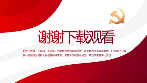 红色党建党支部述职报告动态PPT党课