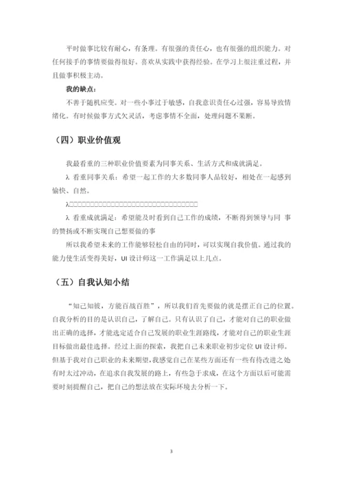 11页4307字计算机应用技术专业职业生涯规划.docx