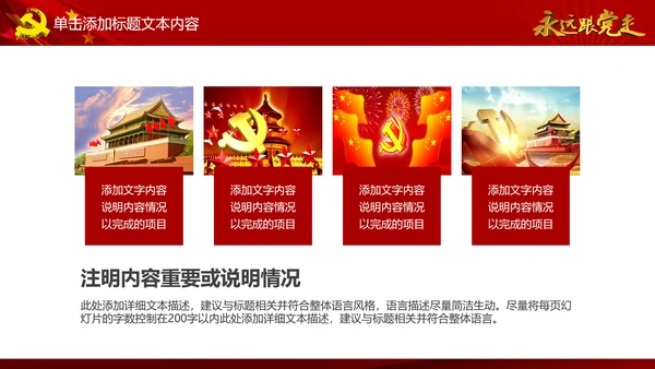 简约党校党委党支部党徽工作总结PPT模板