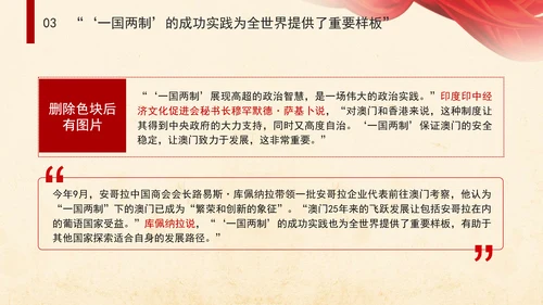 澳门回归祖国25周年大会重要讲话学习推进“一国两制”事业行稳致远PPT课件