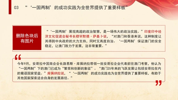 澳门回归祖国25周年大会重要讲话学习推进“一国两制”事业行稳致远PPT课件