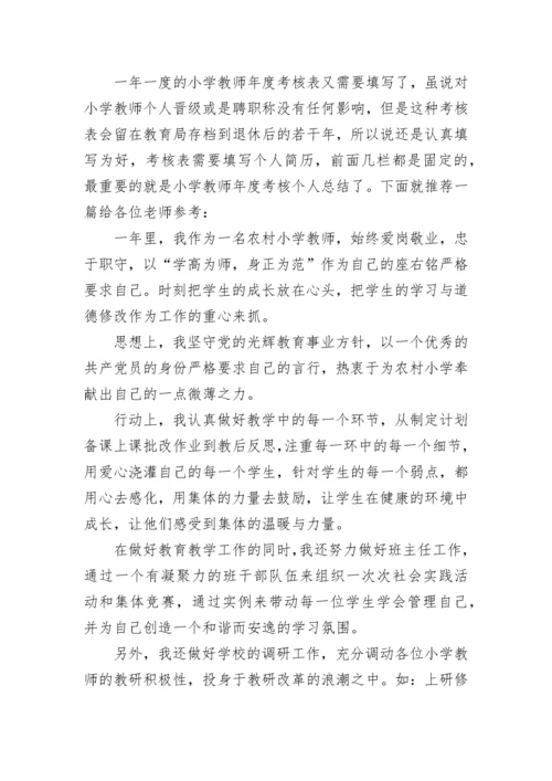 年度考核表个人总结工程师.docx