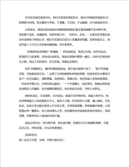 热搜写作初三议论文：书香伴我成长四730字