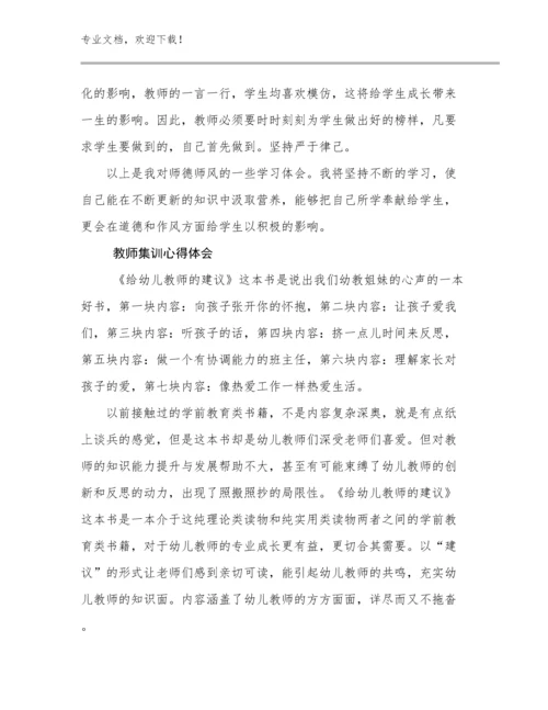 2023年教师集训心得体会优选范文6篇合辑.docx