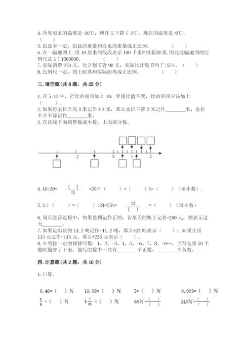 六年级下册数学期末测试卷含完整答案（必刷）.docx