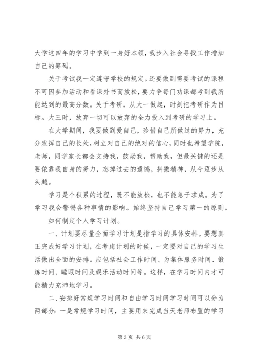 精选个人学习计划.docx