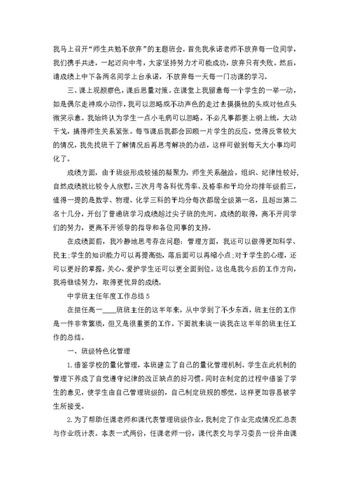 中学班主任年度工作总结5篇