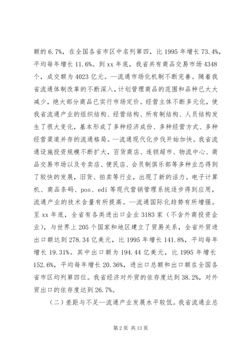 流通产业工作计划报告.docx