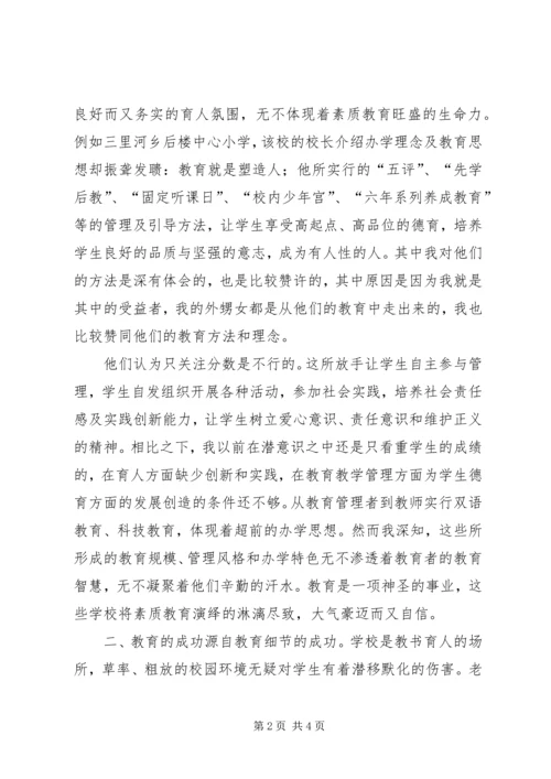 外出参观学习心得 (2).docx