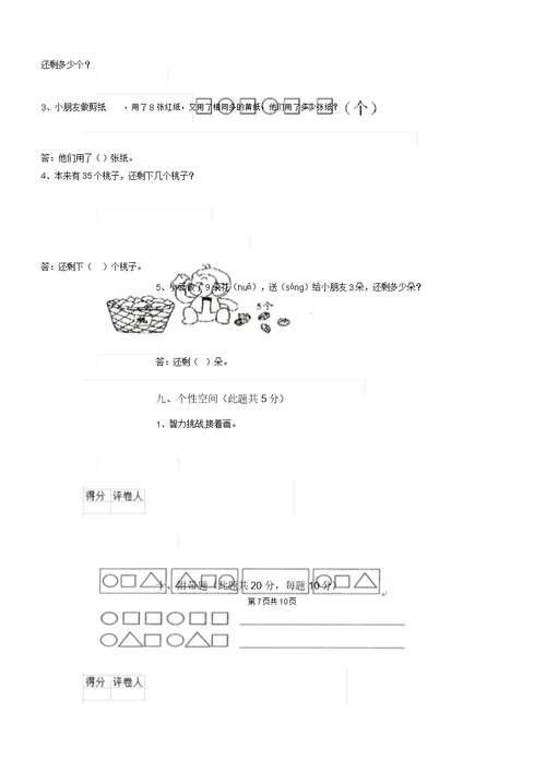 浙教版一年级数学上学期期中测试试卷附解析
