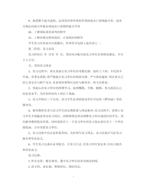 精编之顶岗实习计划范文3篇.docx