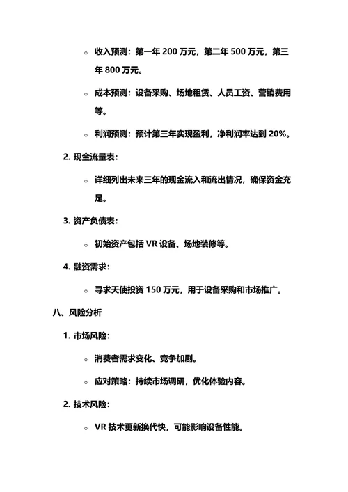 商业计划书