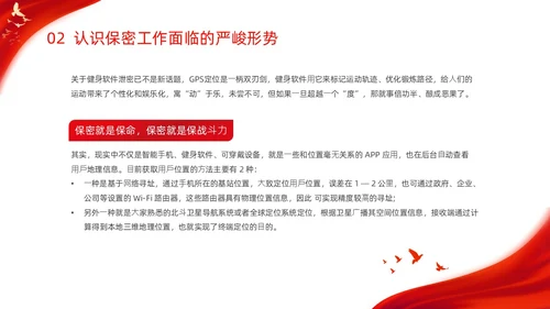 红色烫金大气剪影机关单位保密培训课件动态PPT