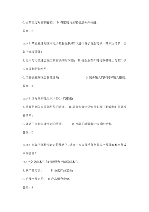 2023年国际内审师考试原题.docx