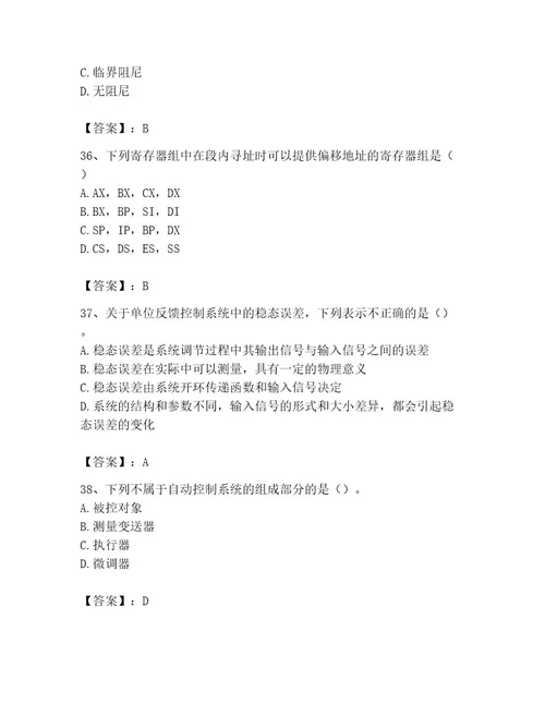 国家电网招聘之自动控制类考试题库（能力提升）