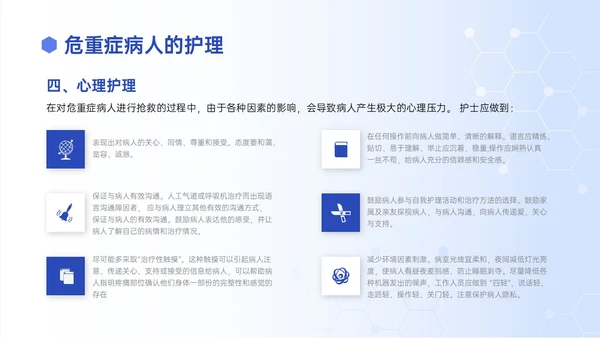 蓝色渐变插画风危重症患者的护理培训PPT模板护理查房