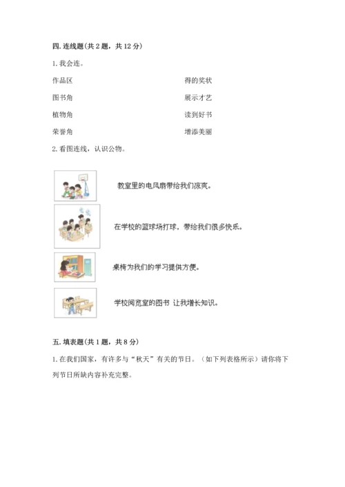 部编版二年级上册道德与法治期中测试卷带答案下载.docx