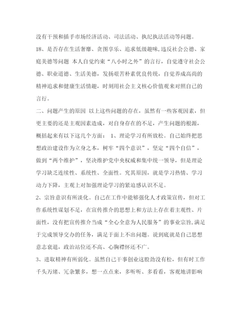 精编之[党员干部通用主题教育对照党章党规找差距专题学习研讨发言提纲范文].docx