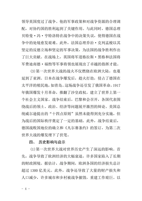 历史学论文范文
