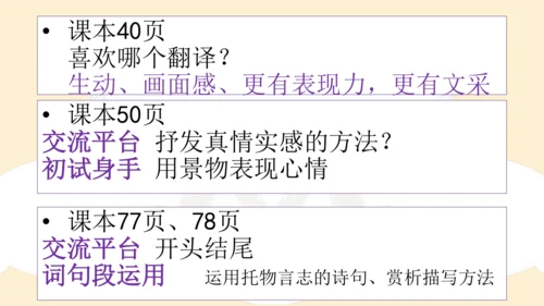 部编版六年级语文下册 期末 基础复习   课件