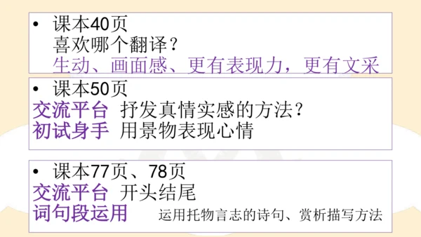 部编版六年级语文下册 期末 基础复习   课件
