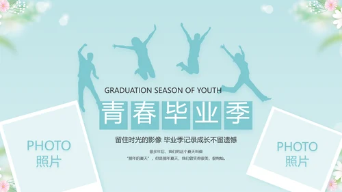 唯美毕业啦致青春毕业季青春毕业纪念册PPT