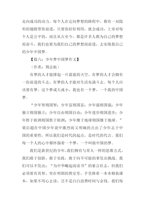 少年梦中国梦作文.docx