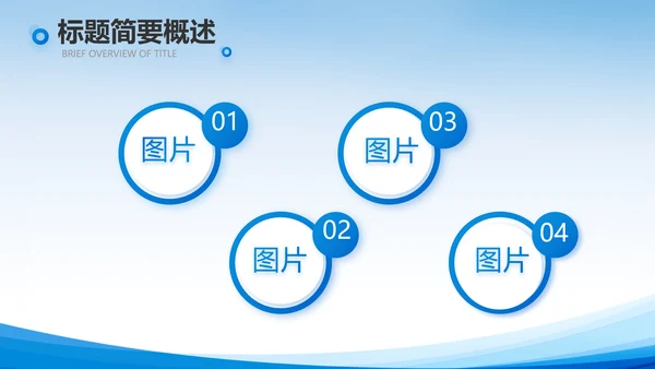 蓝色大气项目进度汇报介绍动态PPT模板