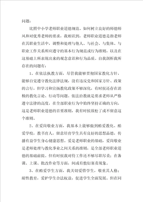 师德师风个人剖析材料1500字2022优秀5篇