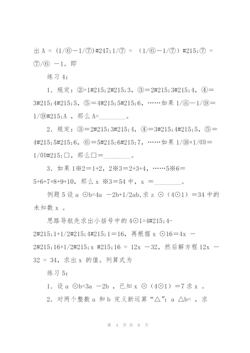小学奥数举一反三(六年级).docx