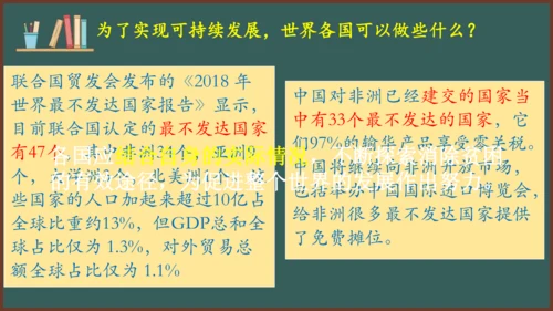 2.1 推动和平与发展 课件（29张PPT）