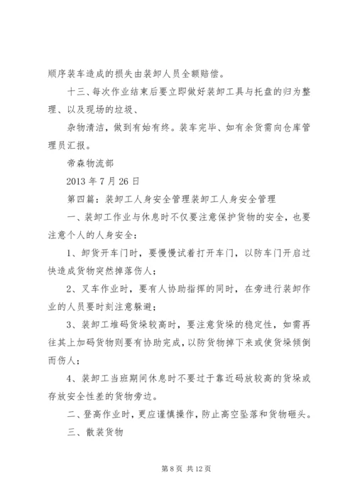 公司装卸工管理规定5则范文.docx