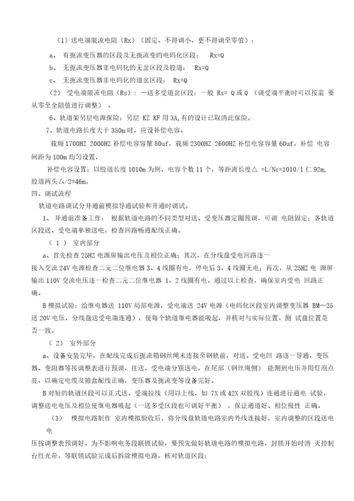 HZ轨道电路调整作业指导书