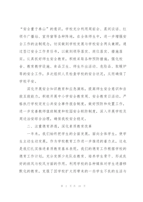 学校教育准备工作总结5篇.docx
