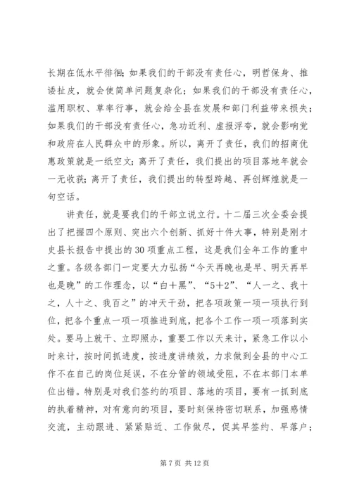 县委书记全县经济工作会议讲话稿.docx