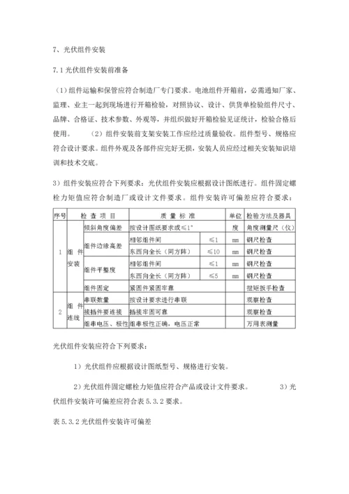 太阳能光伏发电综合项目施工专项方案.docx