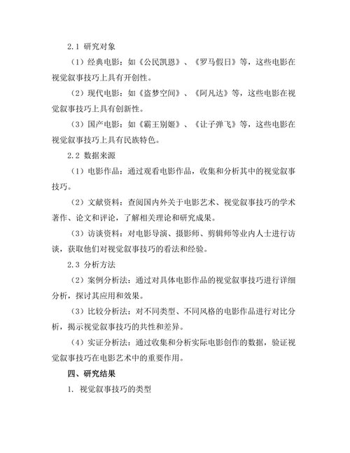 电影艺术中的视觉叙事技巧分析