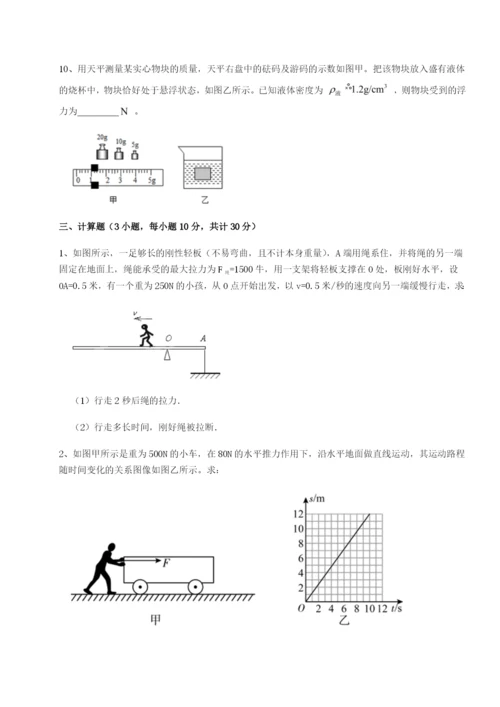 专题对点练习四川荣县中学物理八年级下册期末考试同步测评试题（解析卷）.docx