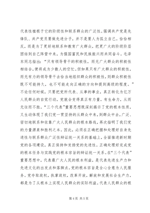 保持党的先进性要处理好五个关系.docx