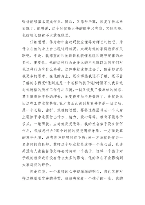 后进生教育转化案例范文.docx